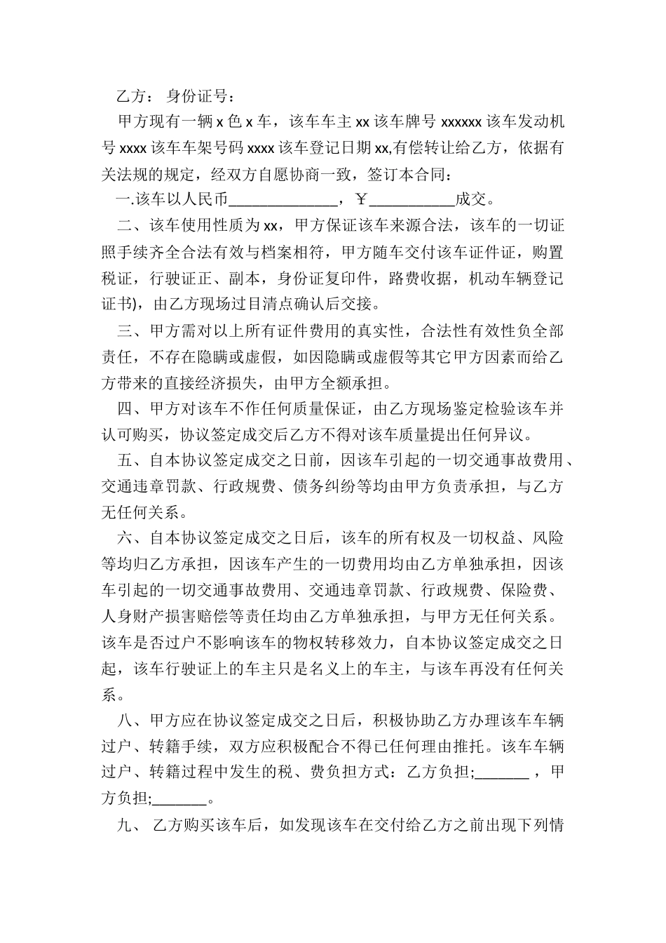 二手车交易合同个人_第2页