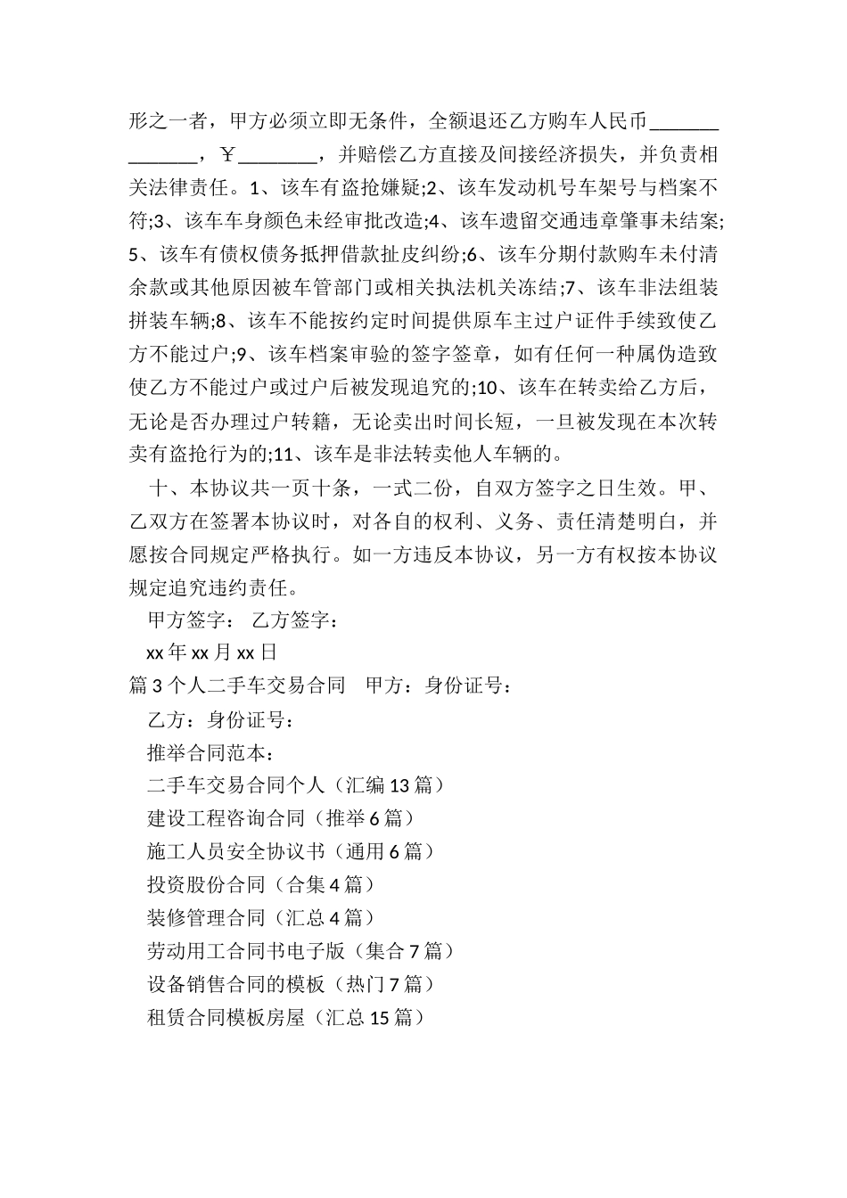 二手车交易合同个人_第3页