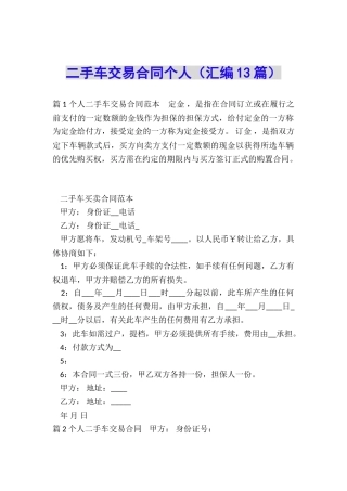 二手车交易合同个人