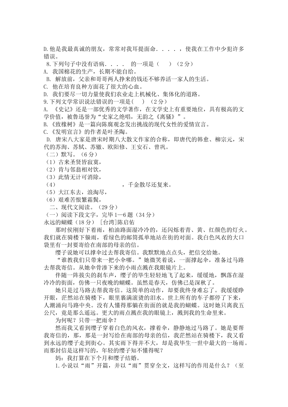 2025年高职单招语文模拟试卷文档_第2页