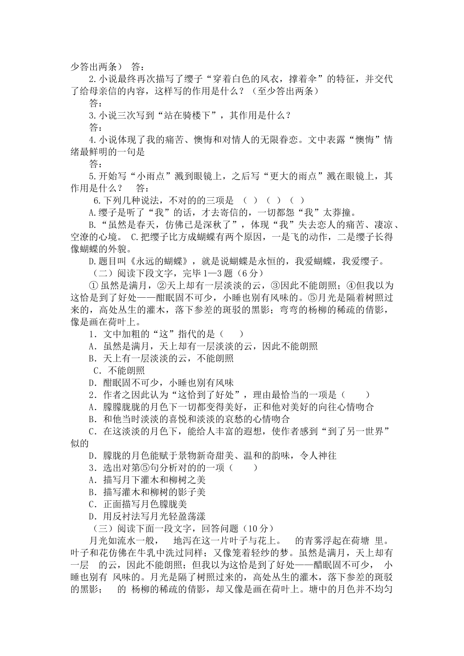 2025年高职单招语文模拟试卷文档_第3页