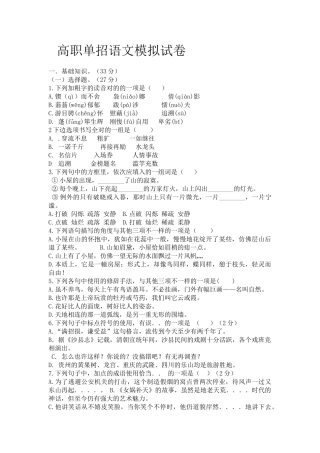 2025年高职单招语文模拟试卷文档