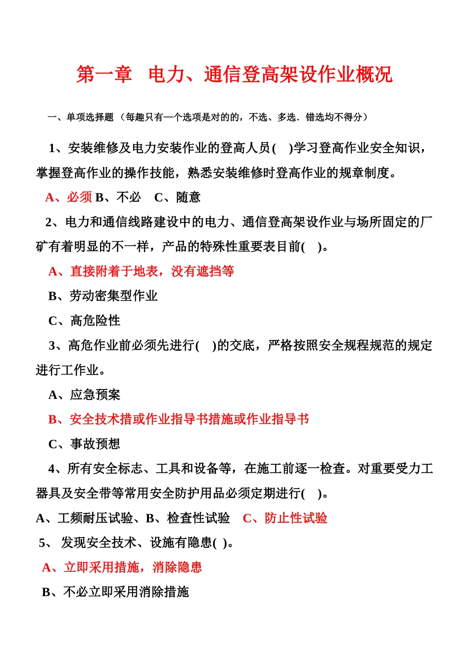 2025年试题题库—高处作业取证考试第三篇其他高处作业试题及模拟题精华版_第2页