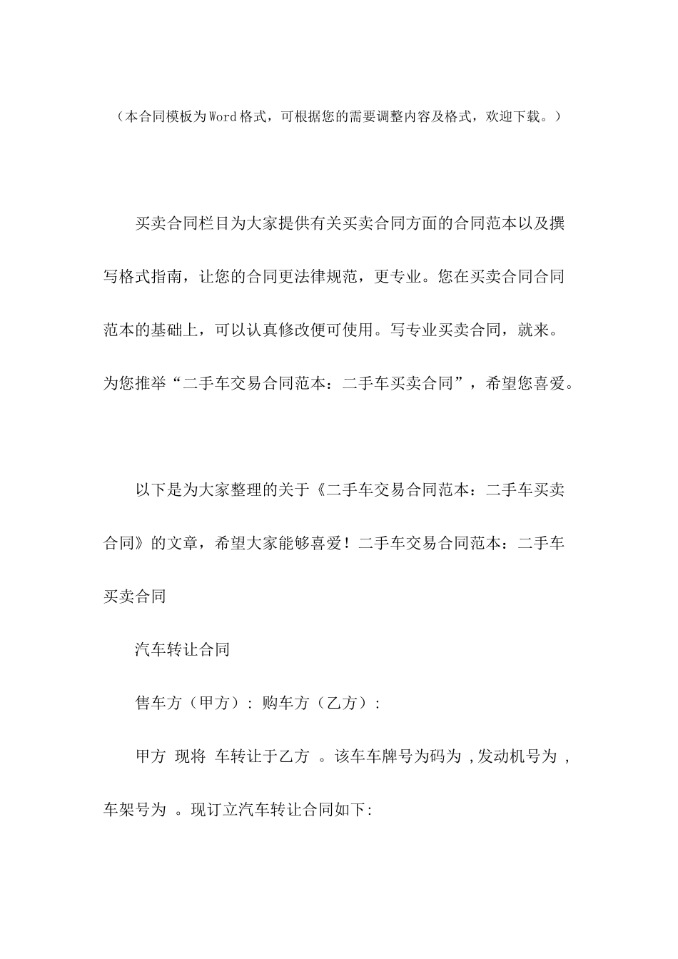 二手车交易合同范本：二手车买卖合同_第2页