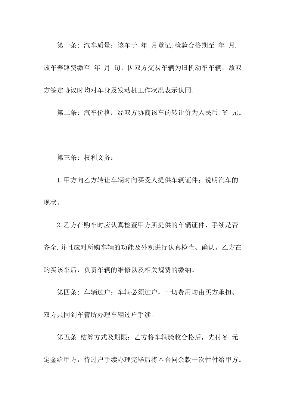 二手车交易合同范本：二手车买卖合同_第3页