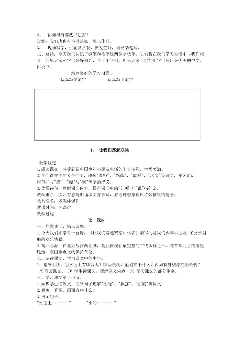 2025年苏教版小学三年级语文上册全册教案_第2页