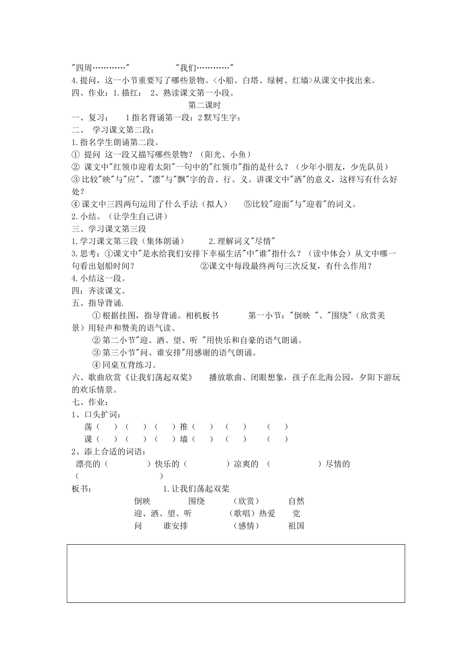 2025年苏教版小学三年级语文上册全册教案_第3页