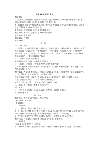 2025年苏教版小学三年级语文上册全册教案