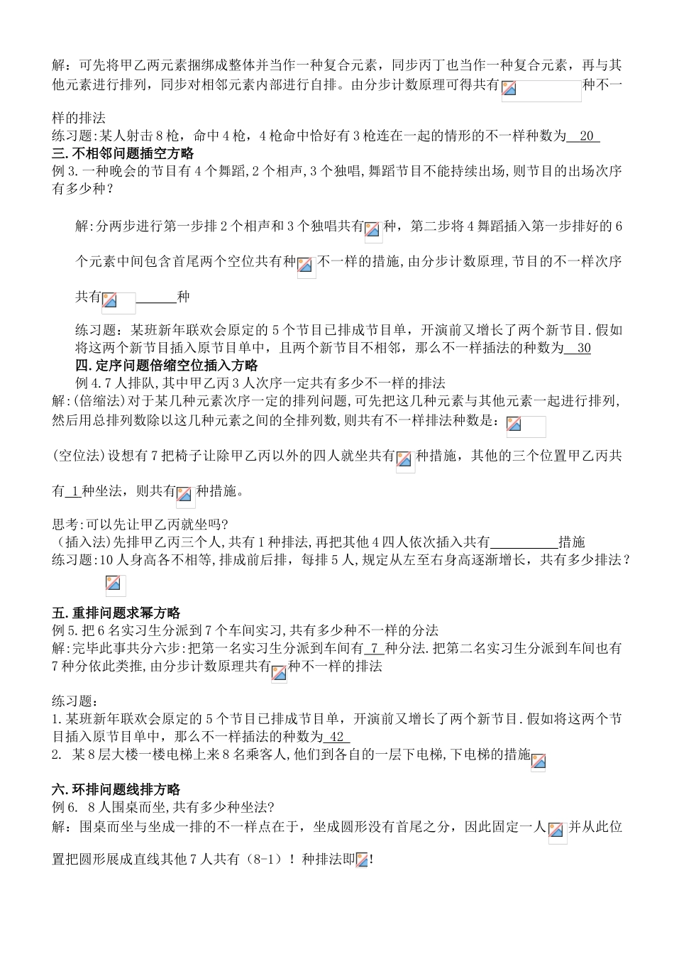 2025年排列组合解题技巧归纳总结_第2页