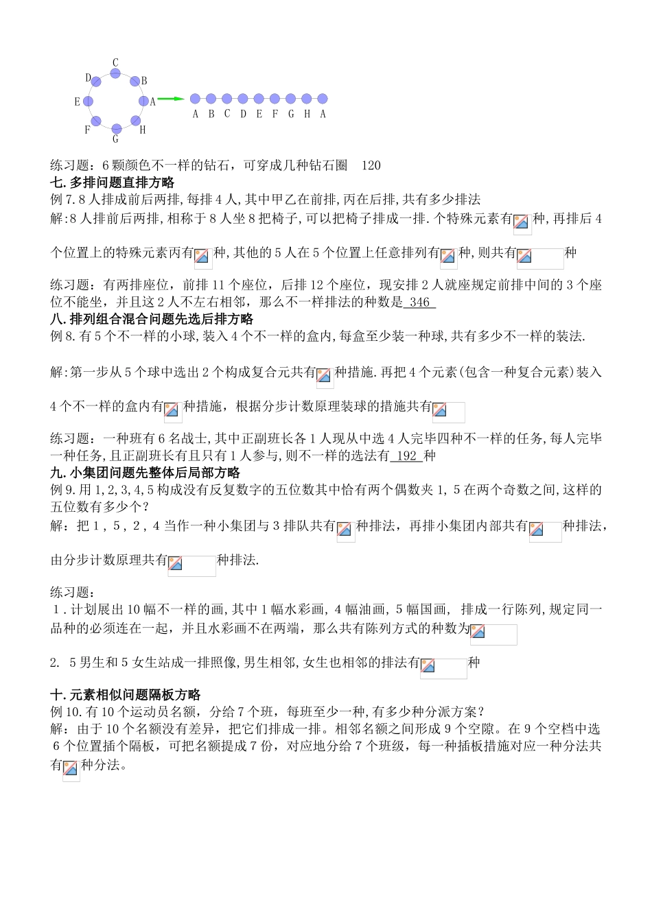 2025年排列组合解题技巧归纳总结_第3页