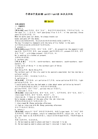 2025年译林牛津八年级下册8B知识点梳理