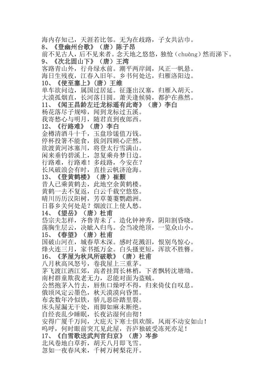 2025年初中必背61首古诗文_第2页