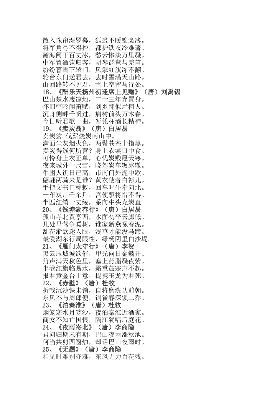 2025年初中必背61首古诗文_第3页