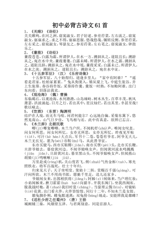 2025年初中必背61首古诗文