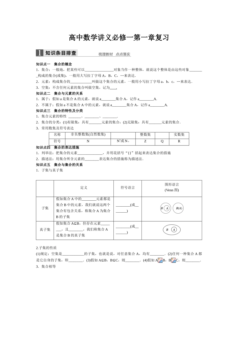 2025年高中数学必修1知识点总结和题型_第1页