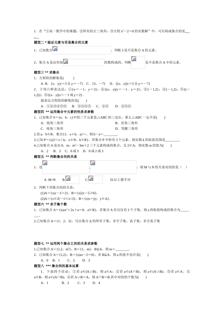 2025年高中数学必修1知识点总结和题型_第3页