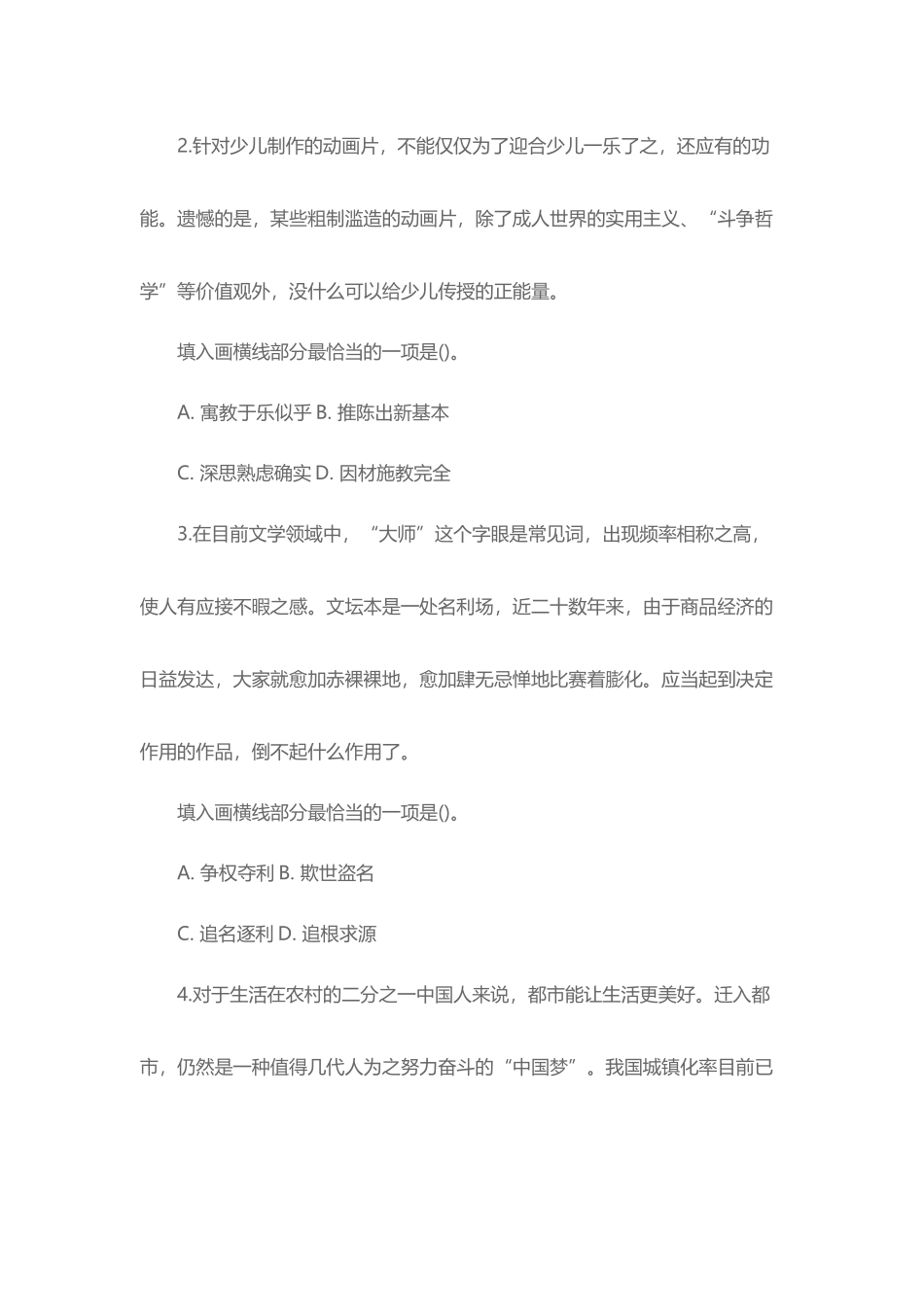 2025年农村商业银行校园招聘招考笔试试题_第2页