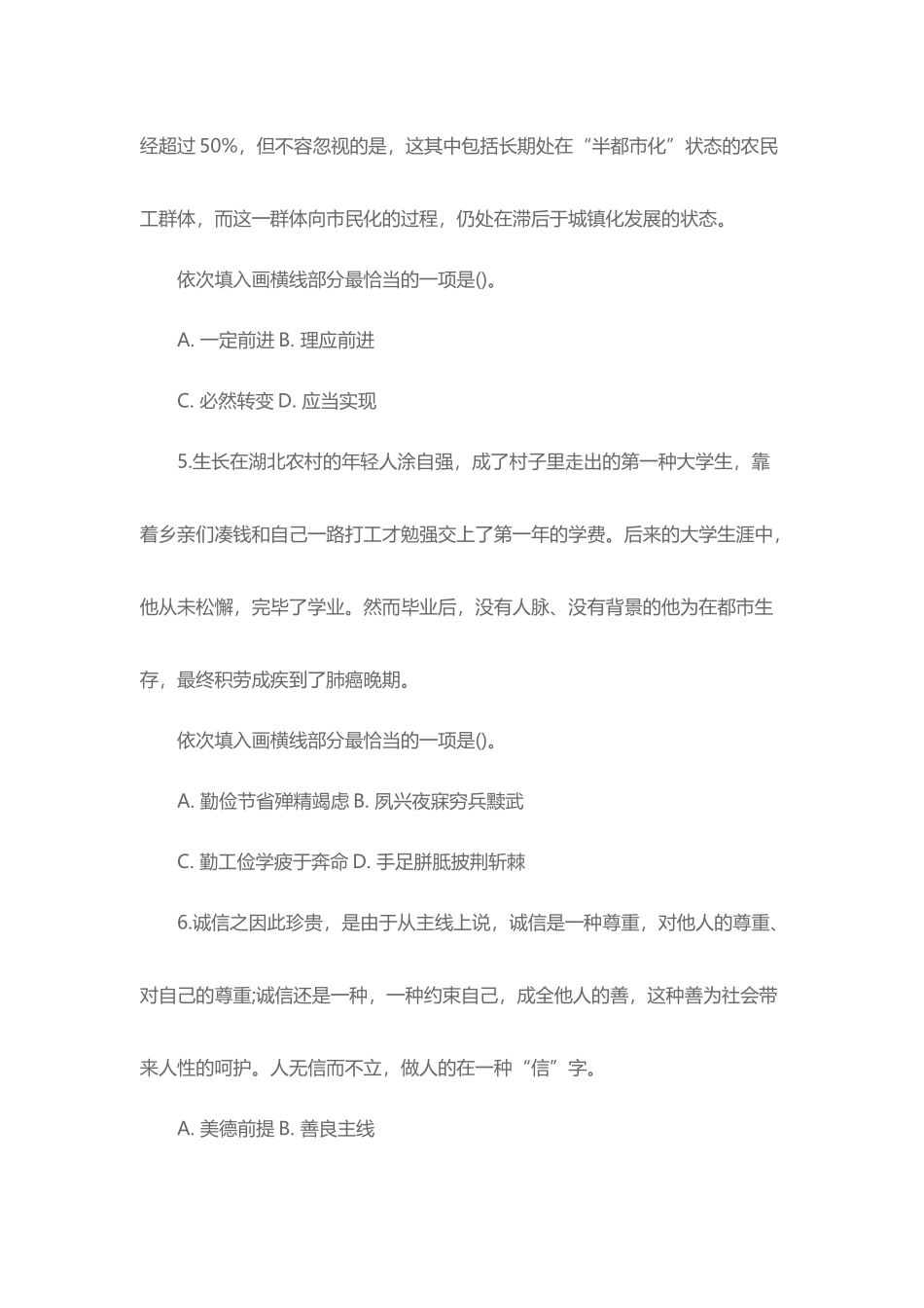 2025年农村商业银行校园招聘招考笔试试题_第3页