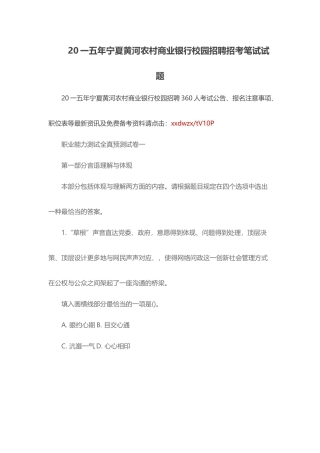 2025年农村商业银行校园招聘招考笔试试题