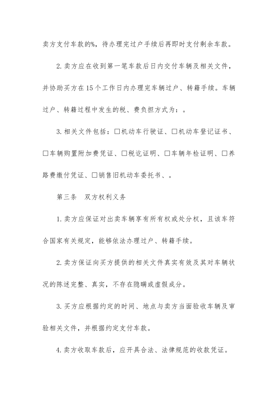 二手车交易合同精选6篇_第2页