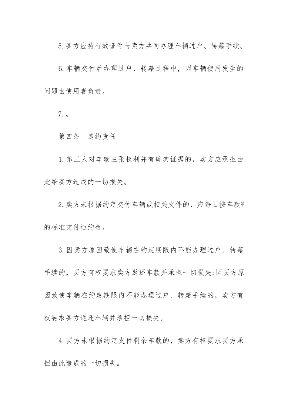 二手车交易合同精选6篇_第3页