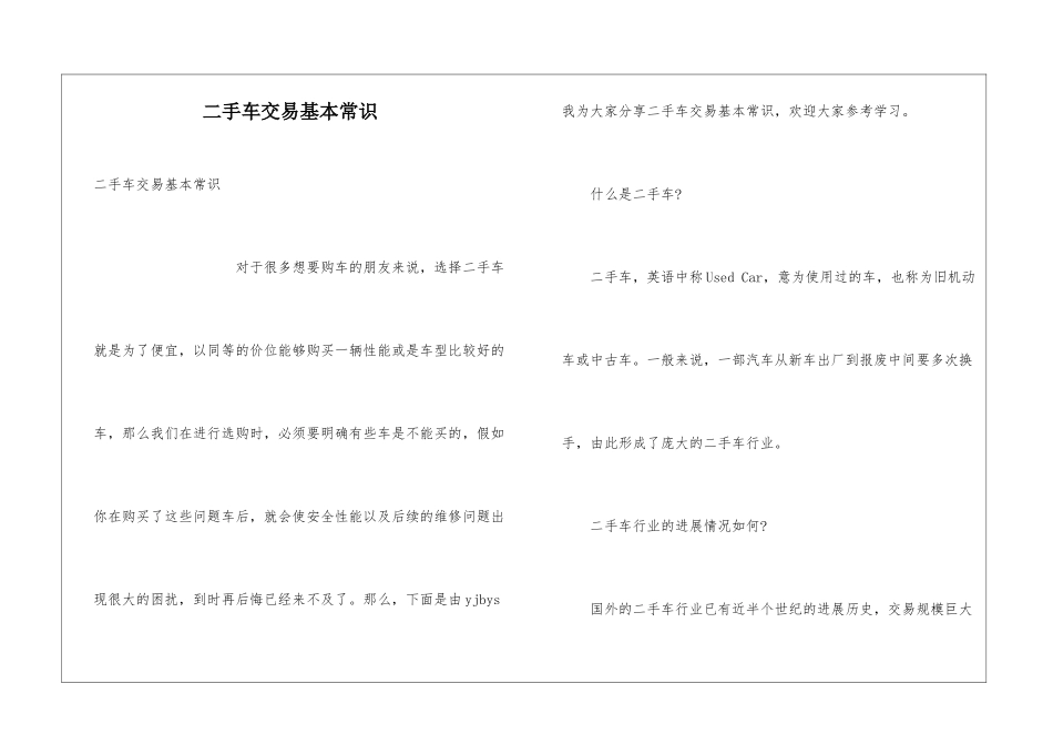 二手车交易基本常识_第1页