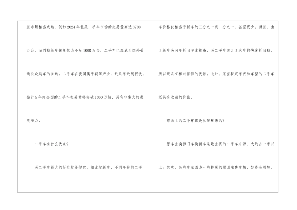 二手车交易基本常识_第2页