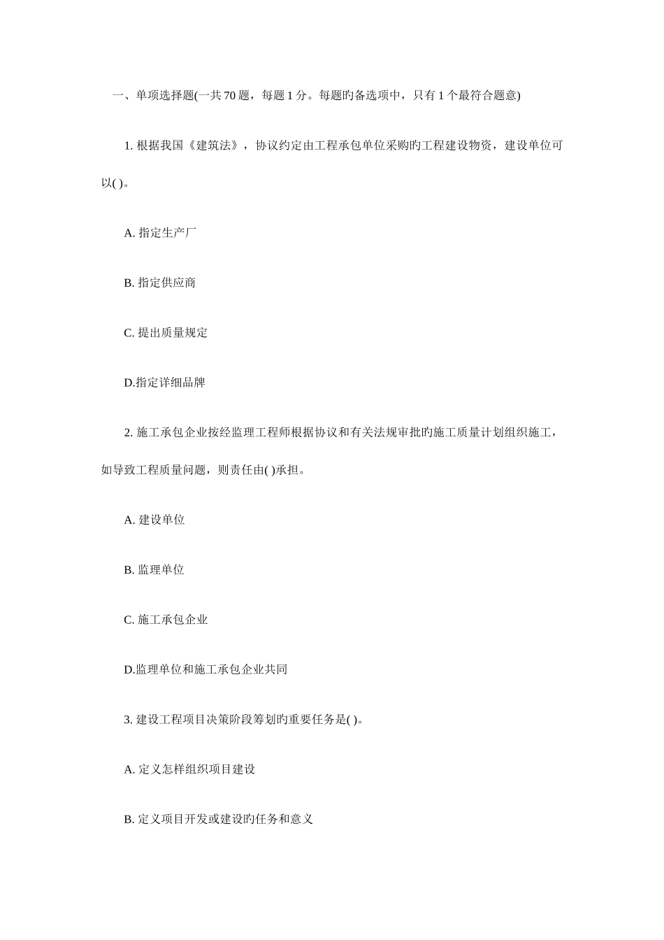 2025年一级建造师考试试题建设工程项目管理真题与答案_第1页