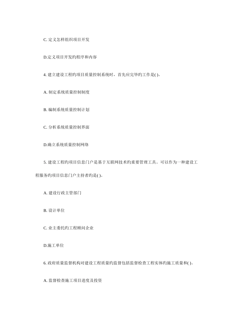 2025年一级建造师考试试题建设工程项目管理真题与答案_第2页