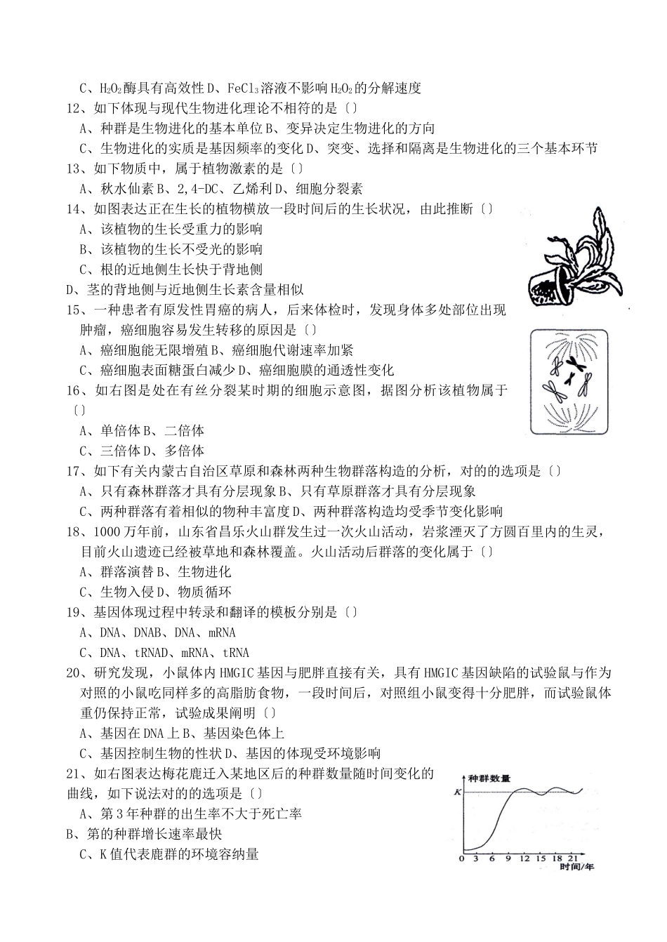 2025年山东夏季普通高中学生学业水平考试生物试题及解析_第2页