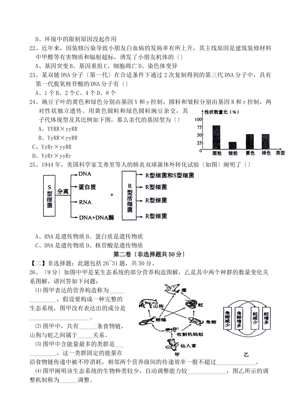2025年山东夏季普通高中学生学业水平考试生物试题及解析_第3页