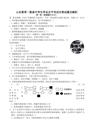 2025年山东夏季普通高中学生学业水平考试生物试题及解析