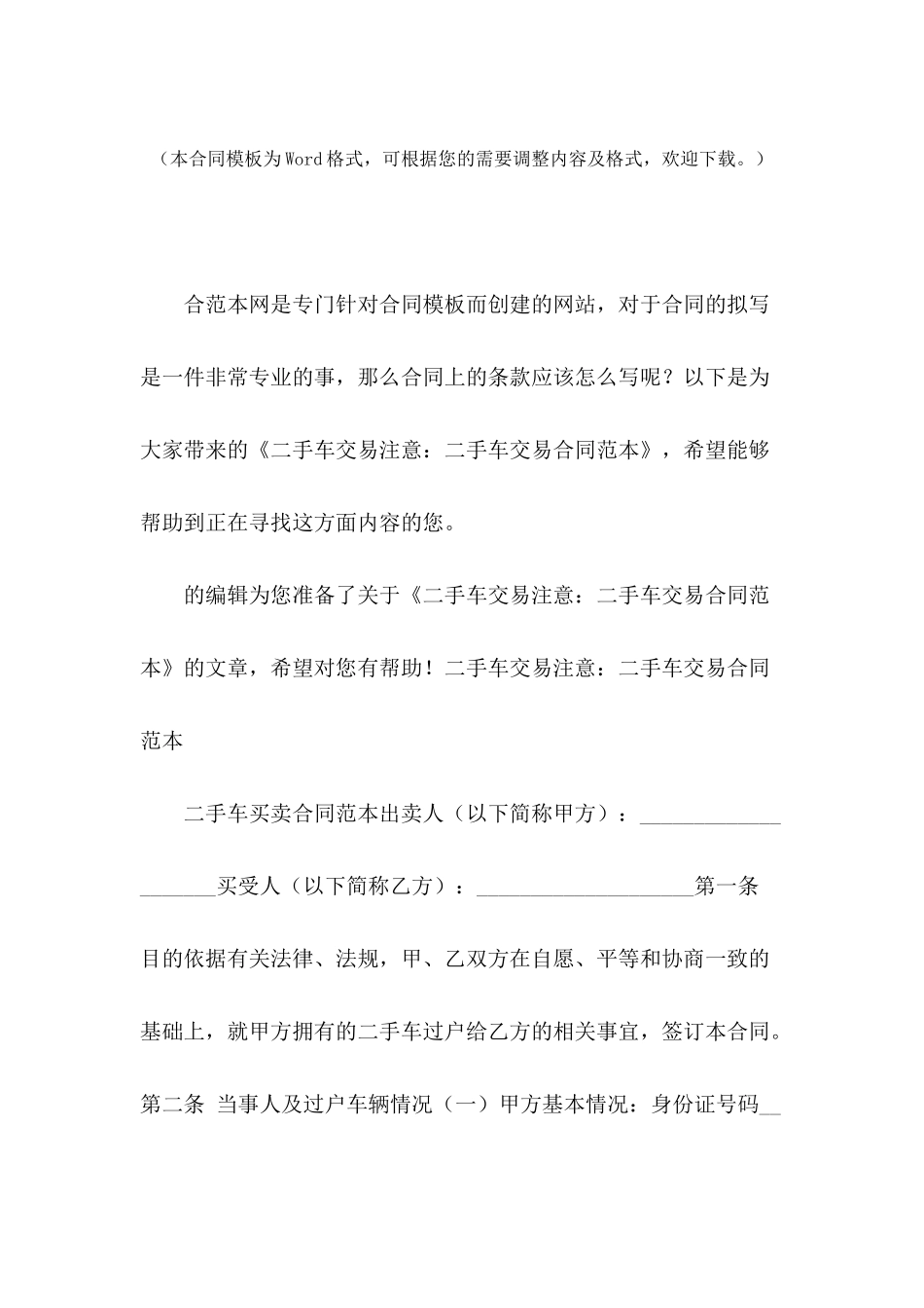 二手车交易注意：二手车交易合同范本_第2页