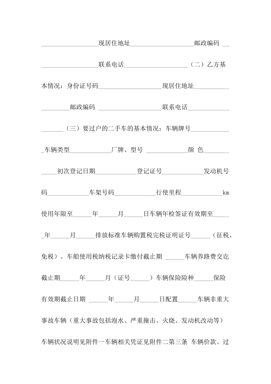 二手车交易注意：二手车交易合同范本_第3页