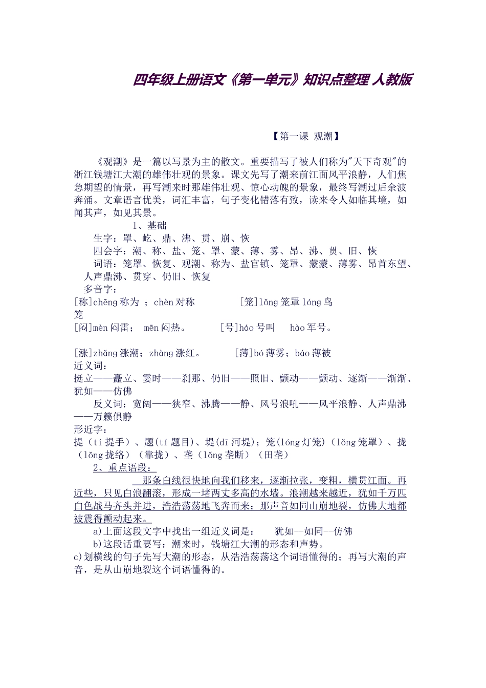 2025年四年级上册语文知识点_第1页