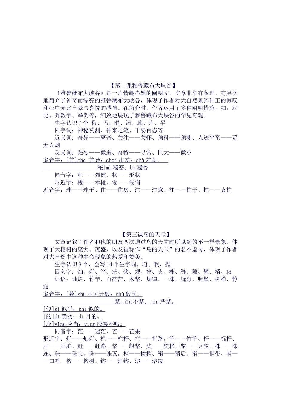 2025年四年级上册语文知识点_第2页