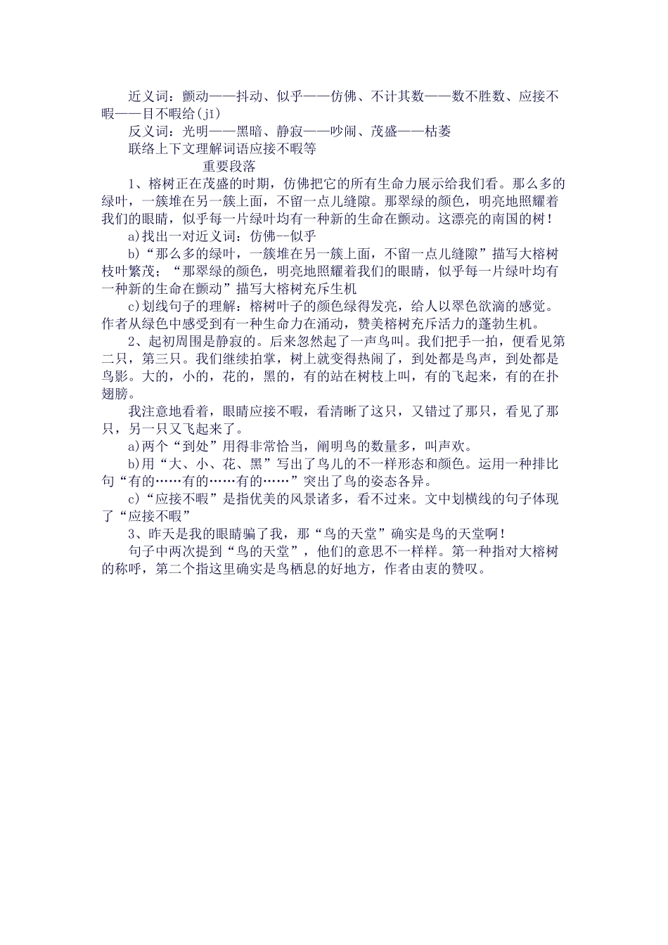 2025年四年级上册语文知识点_第3页