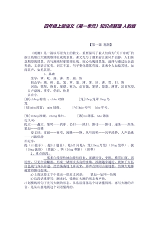 2025年四年级上册语文知识点