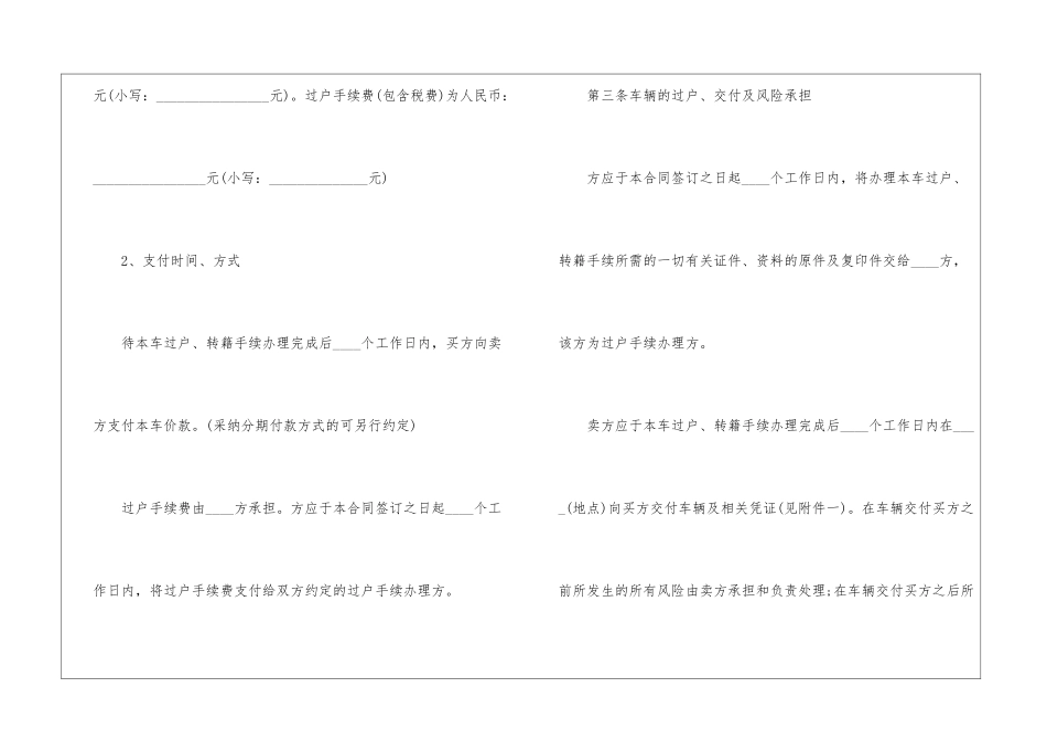 二手车交易合同范本_第3页