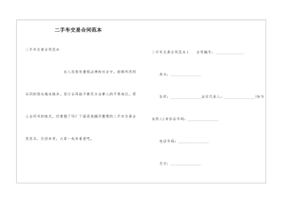 二手车交易合同范本