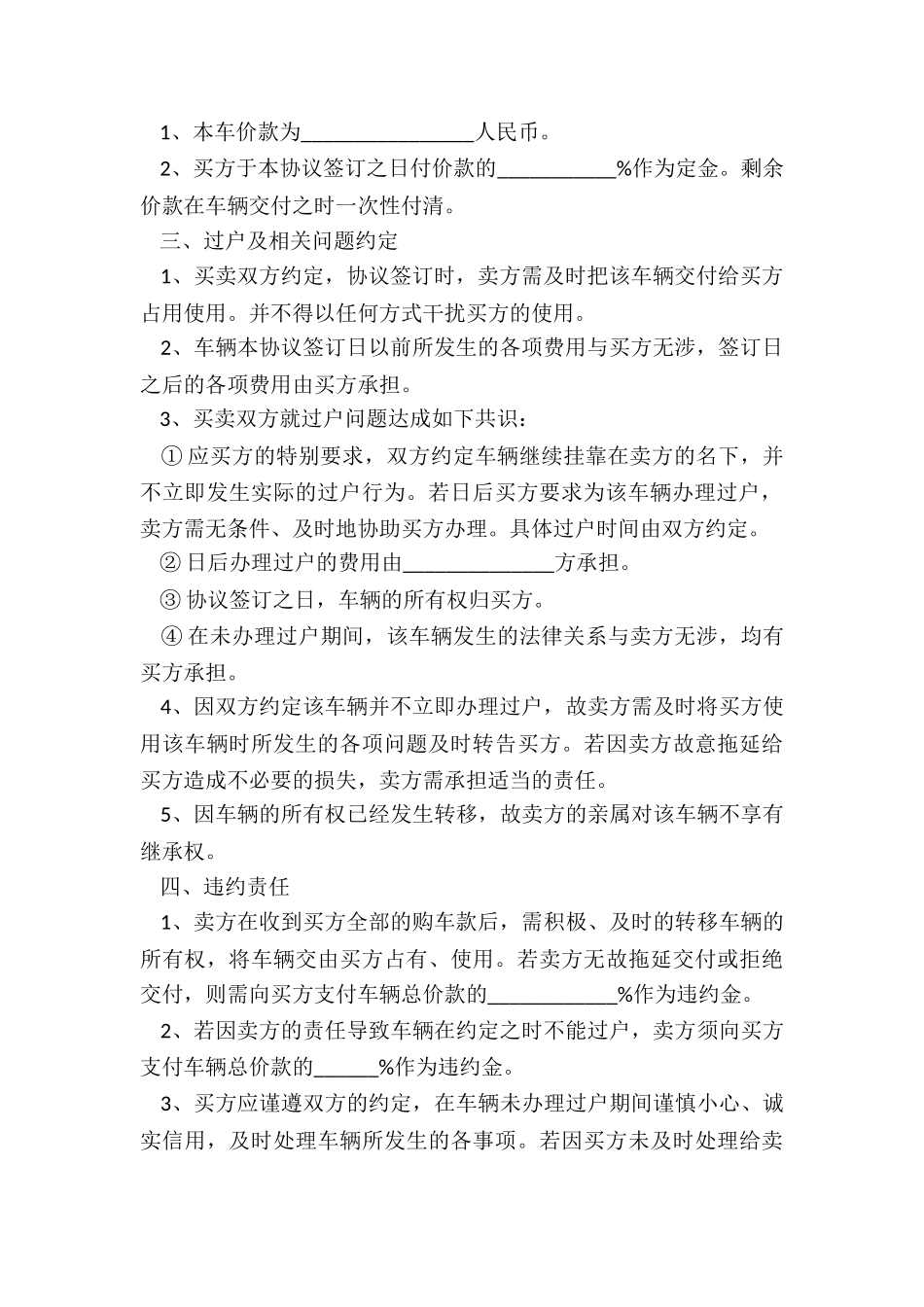 二手车交易转让合同范本_第2页