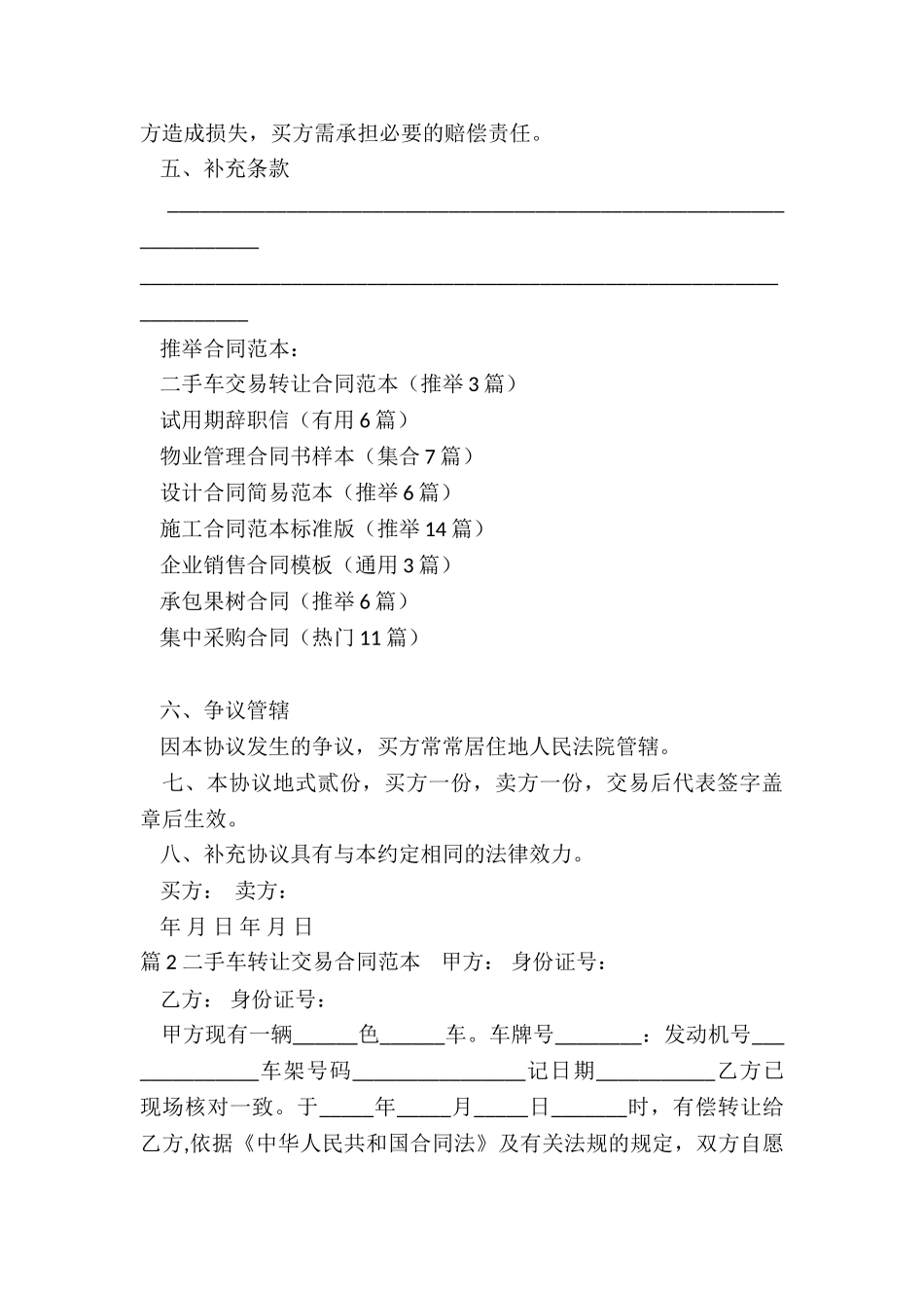 二手车交易转让合同范本_第3页