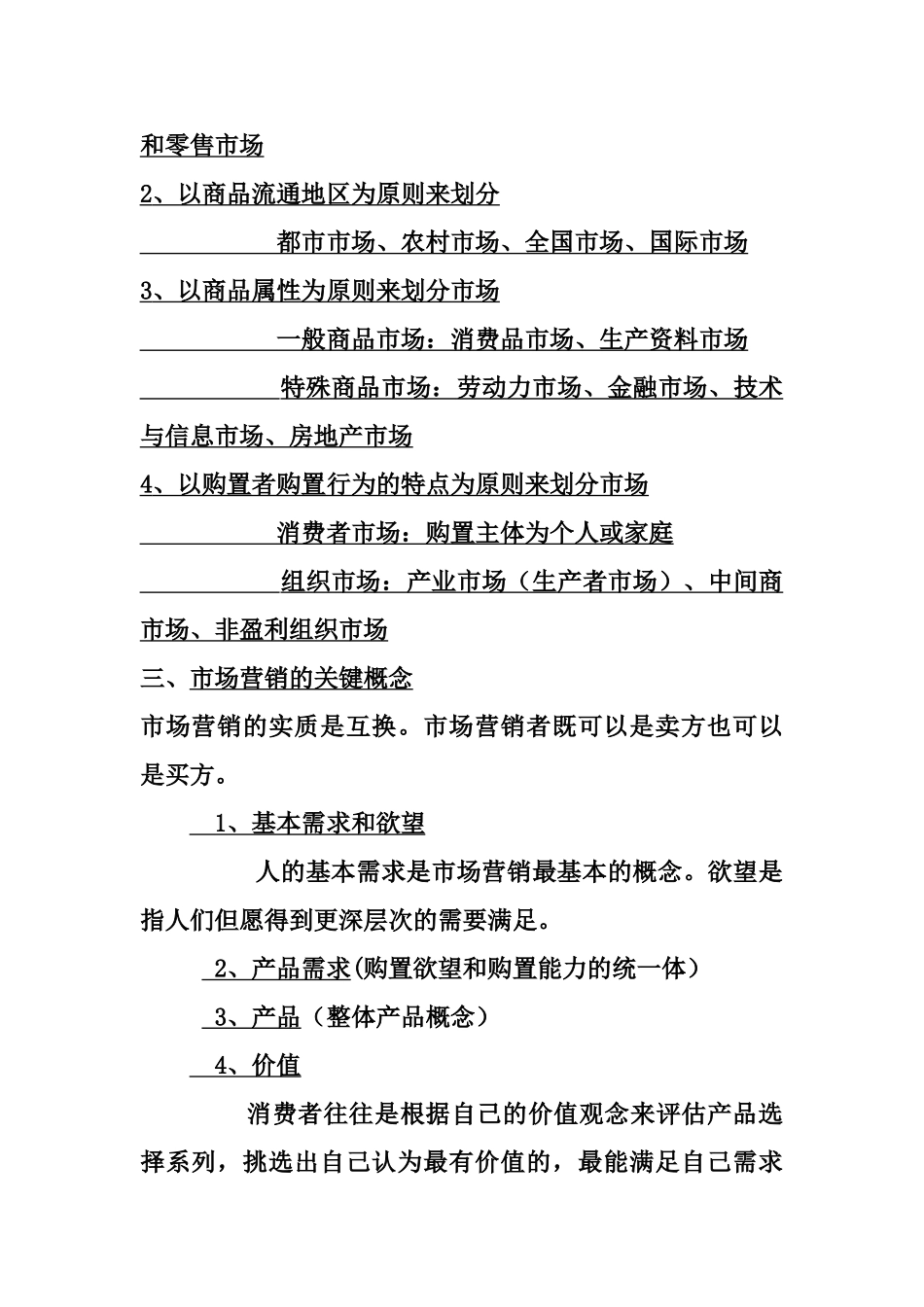 2025年营销员国家职业资格培训基础知识部分Ⅰ_第2页