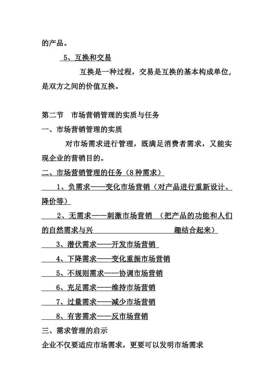 2025年营销员国家职业资格培训基础知识部分Ⅰ_第3页