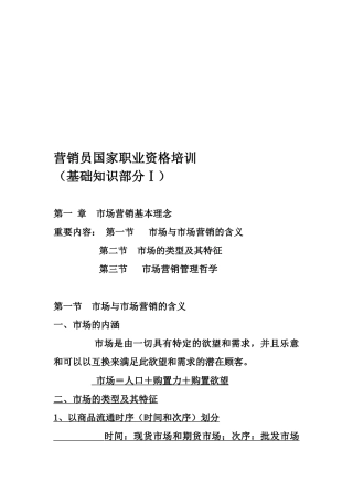 2025年营销员国家职业资格培训基础知识部分Ⅰ