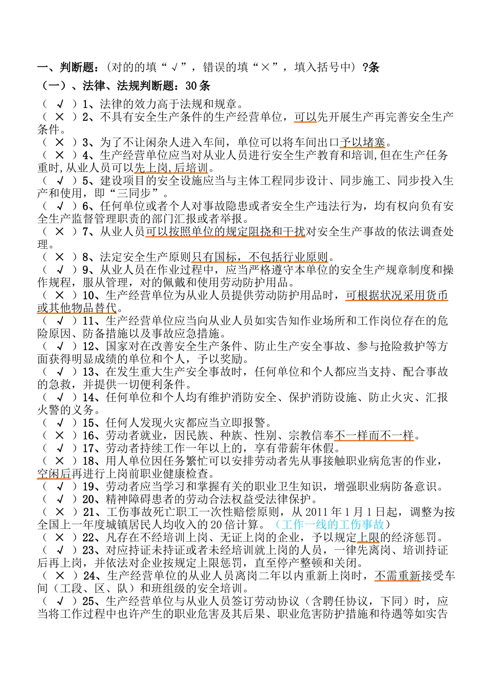 2025年题库.试卷—江苏省高压电工题库.试卷及答案_第1页