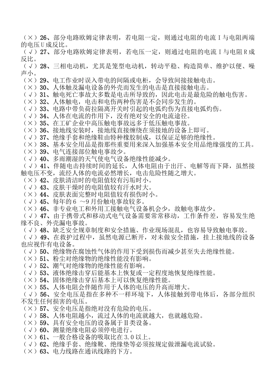 2025年题库.试卷—江苏省高压电工题库.试卷及答案_第3页