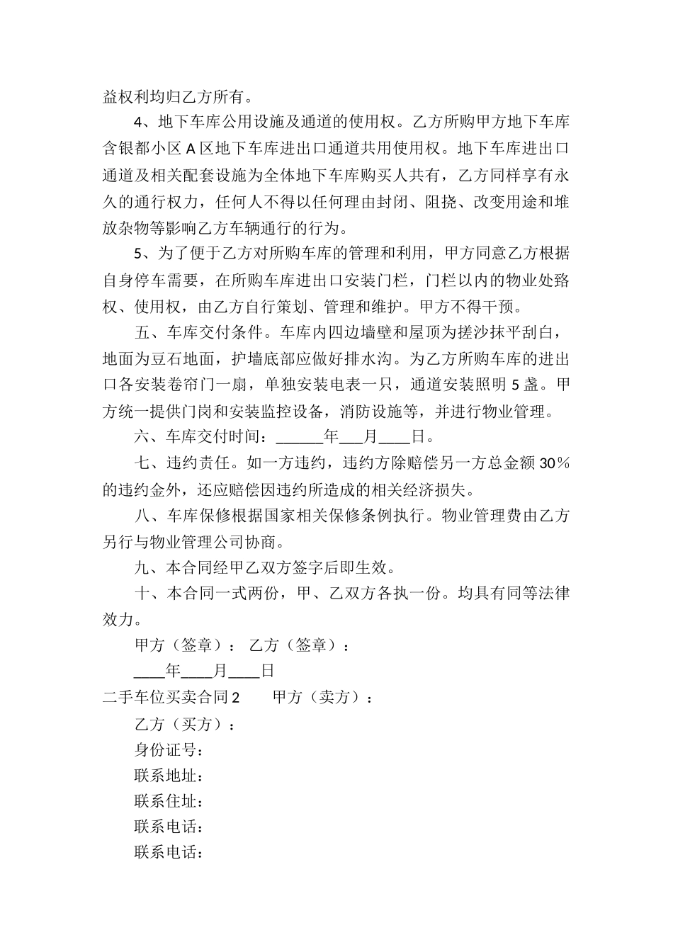 二手车位买卖合同_第2页