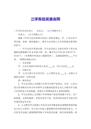 二手车位买卖合同
