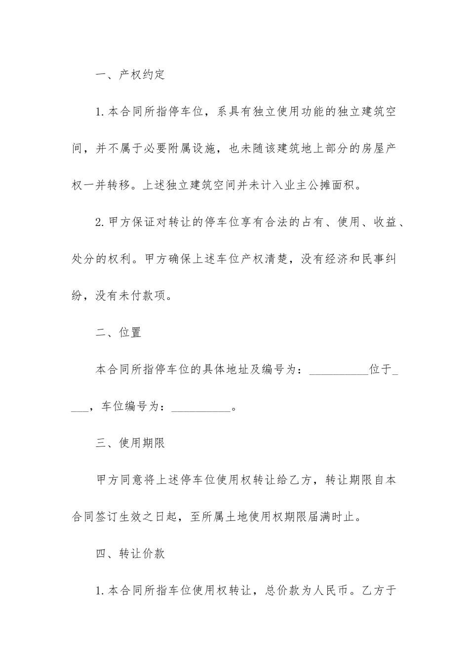 二手车位产权转让合同6篇_第2页
